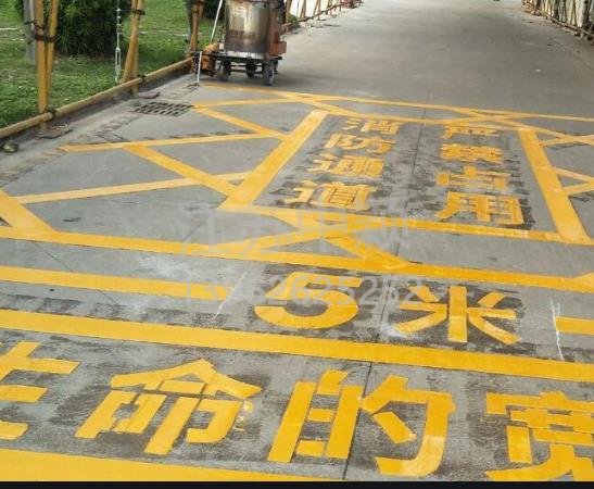 西安道路地面通道劃線，消防通道劃線!