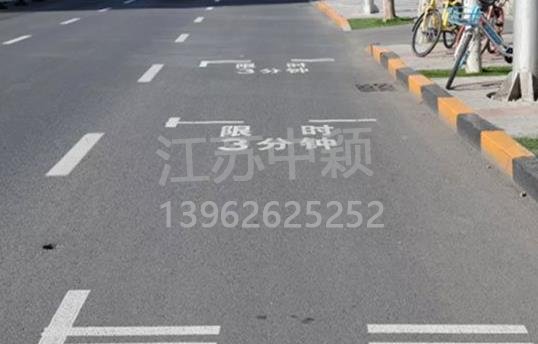 路邊停車位有幾種類型，幾種停車位標(biāo)志區(qū)別？ 