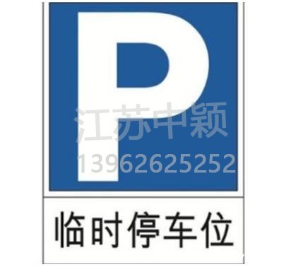 路邊停車位有幾種類型，幾種停車位標(biāo)志區(qū)別？ 