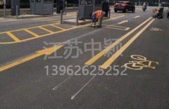 蘇州道路劃線彩色施工，彩色防滑路面施工劃線成功案例？