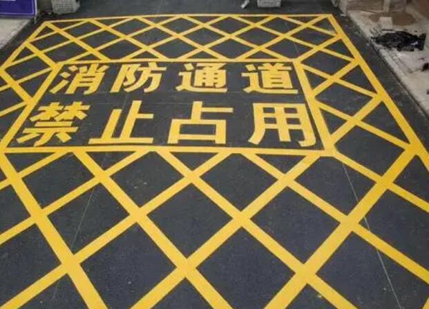 消防通道劃線歸哪個部門？找建筑消防維護管理部門和消防監(jiān)督管理部門