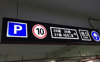 蘇州地下車庫劃線解讀，地下車庫燈箱布置規(guī)范？